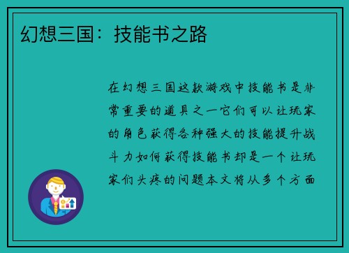 幻想三国：技能书之路