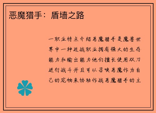 恶魔猎手：盾墙之路