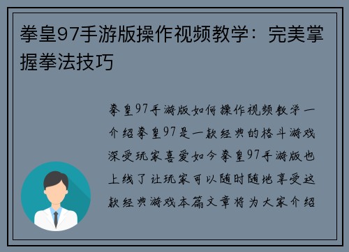 拳皇97手游版操作视频教学：完美掌握拳法技巧