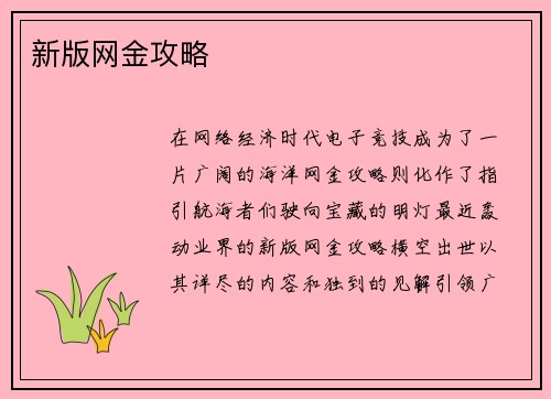 新版网金攻略