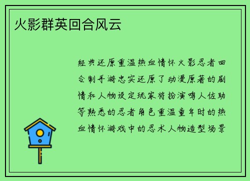 火影群英回合风云