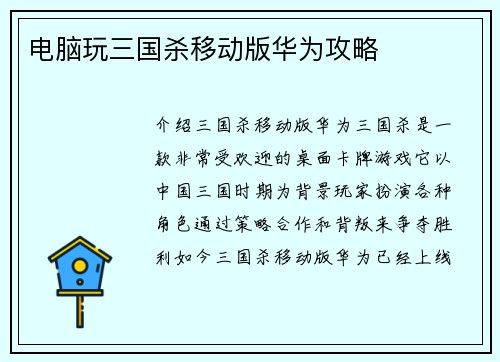 电脑玩三国杀移动版华为攻略