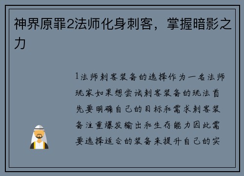 神界原罪2法师化身刺客，掌握暗影之力