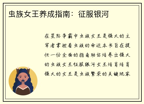 虫族女王养成指南：征服银河