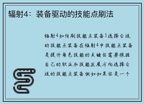 辐射4：装备驱动的技能点刷法