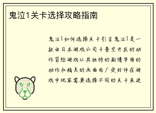 鬼泣1关卡选择攻略指南