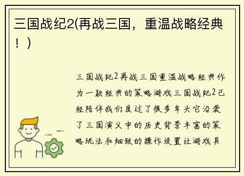 三国战纪2(再战三国，重温战略经典！)