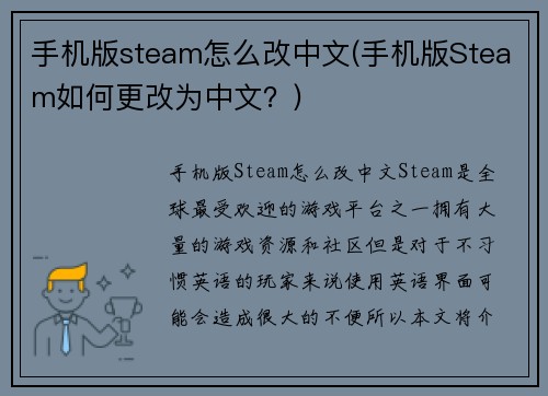 手机版steam怎么改中文(手机版Steam如何更改为中文？)