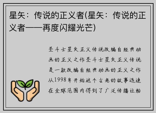 星矢：传说的正义者(星矢：传说的正义者——再度闪耀光芒)