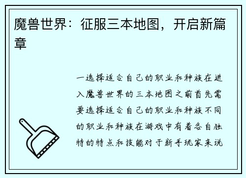 魔兽世界：征服三本地图，开启新篇章